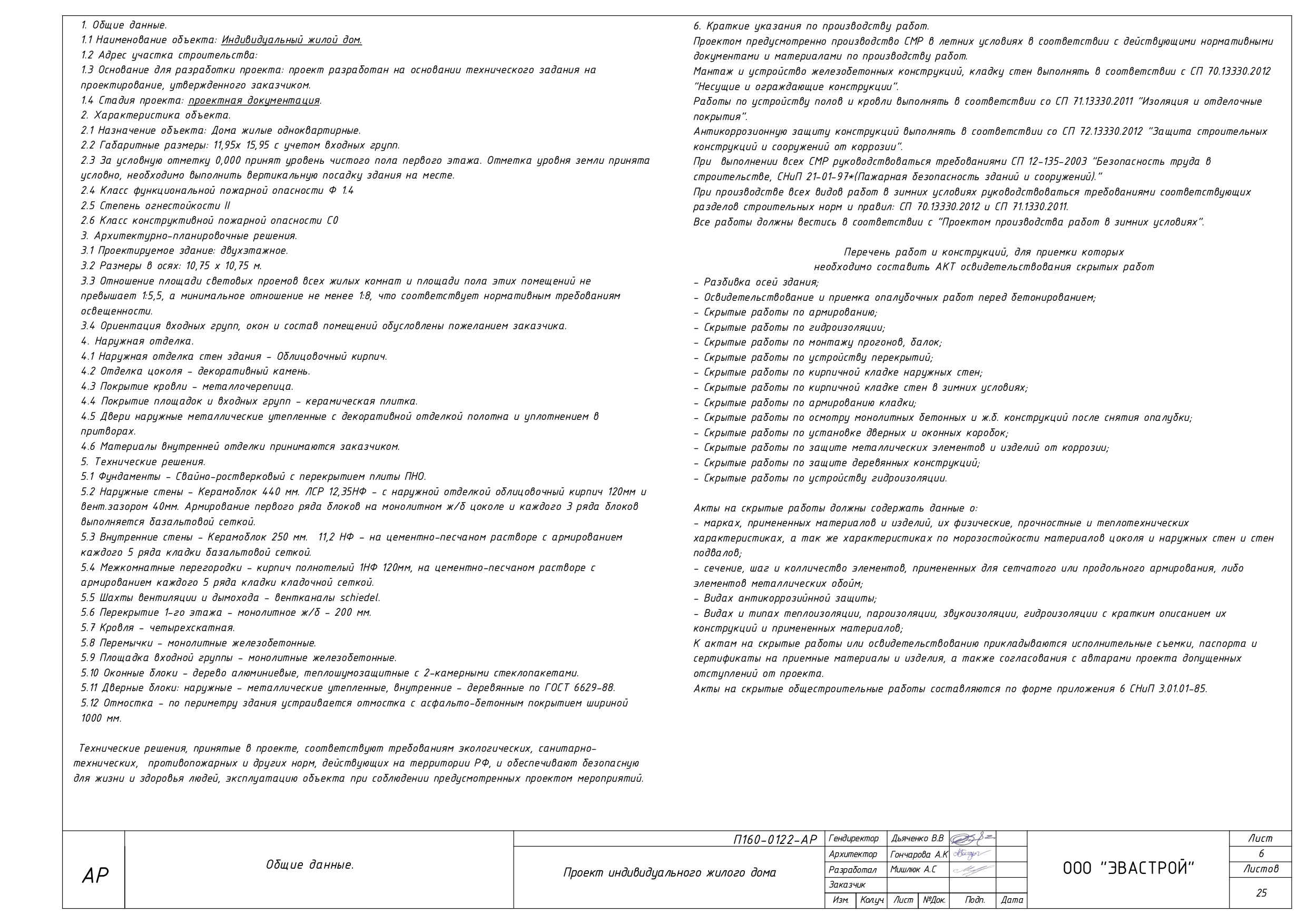 Проектирование частных домов и коттеджей